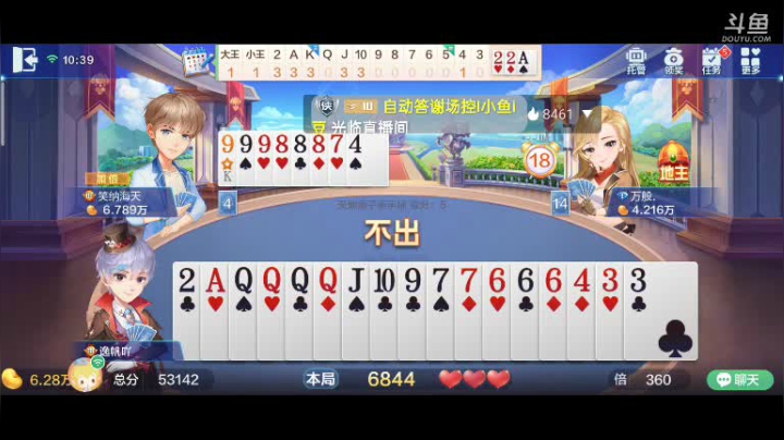 斗地主，斗鱼斗地主斗神主播，免费上斗神！ 2020-09-07 10点场