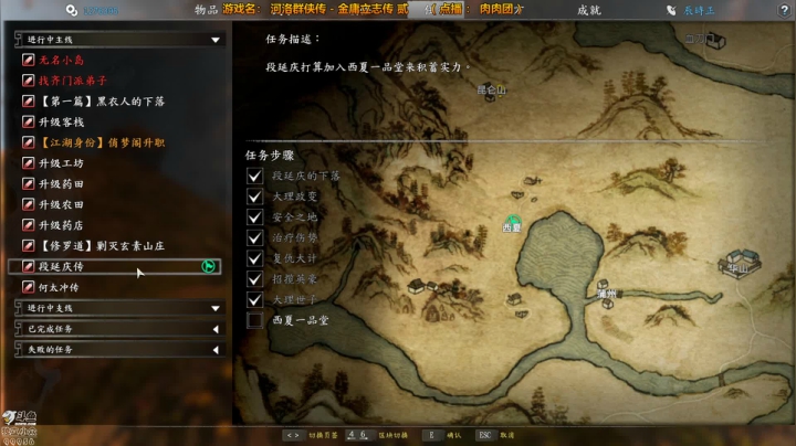 河洛群侠传-金庸立志传 贰 2020-09-07 00点场