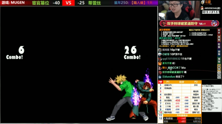 【MUGEN】 2020-09-06 22点场