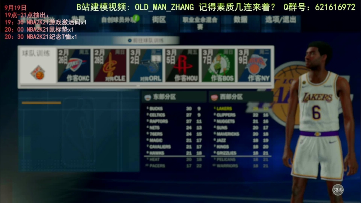 NBA2K21组扣生涯 2020-09-06 22点场