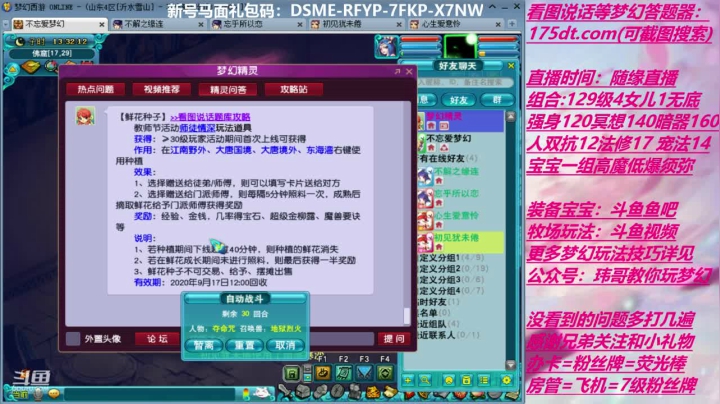 70飞升129 0充值 Day9 2020-09-07 12点场