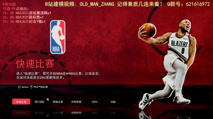NBA2K21组扣生涯 2020-09-07 02点场