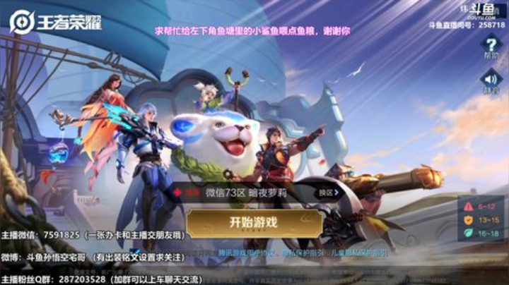 我在斗鱼看国服万场猴王宅哥直播王者荣耀