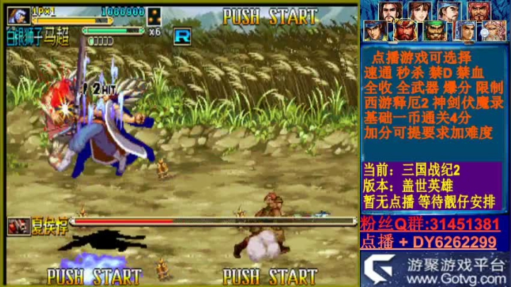 可点播三国2西游2神剑 2020-09-07 16点场