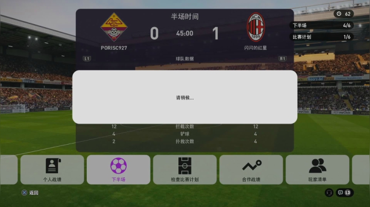 pes2020 实况足球 PS4在线对战 2020-09-07 23点场