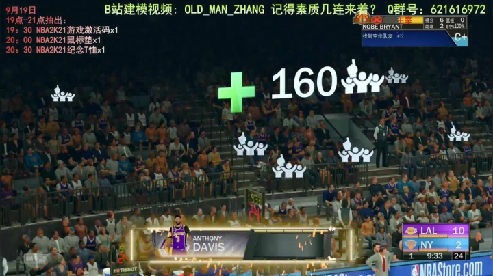 NBA2K21组扣生涯 2020-09-07 13点场