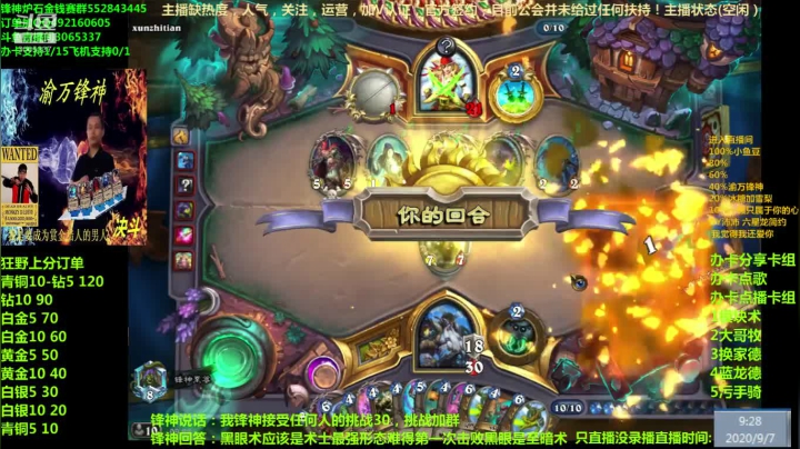 渝万锋神至尊炉石传说3065337直播间 2020-09-07 08点场