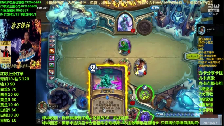 渝万锋神至尊炉石传说3065337直播间 2020-09-07 16点场