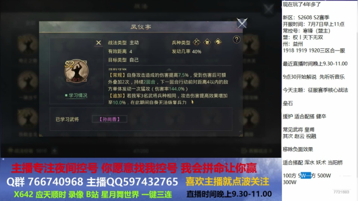 征服赛季核心战法 2020-09-07 21点场