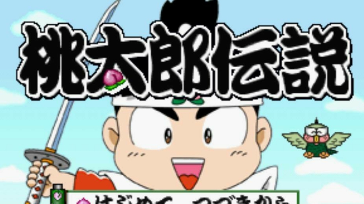 PS桃太郎