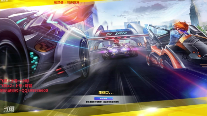 集合来跑飞车了！ 2020-09-08 18点场
