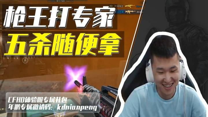 穿越火线：职业选手炸鱼塘，专家段的人咋一个个这么不经打