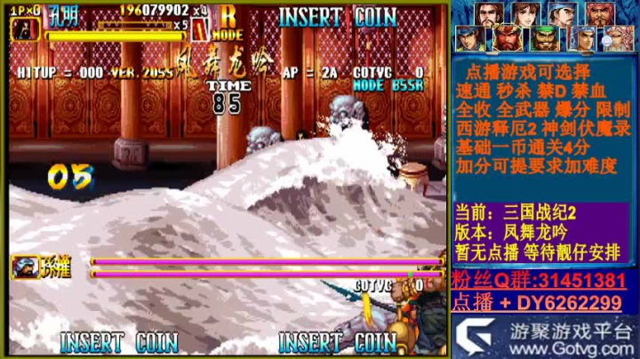 可点播三国2西游2神剑 2020-09-08 13点场