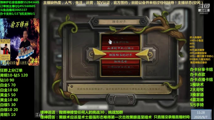 渝万锋神至尊炉石传说3065337直播间 2020-09-07 10点场