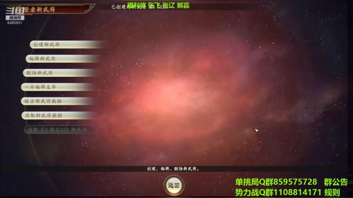 三国单挑局 2020-08-29 22点场