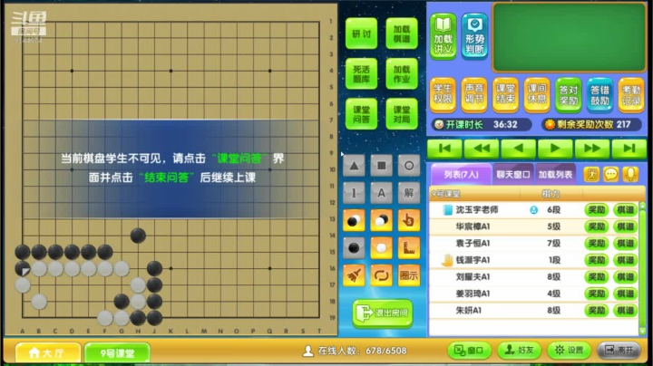 周二5点冲段班0908围棋网课