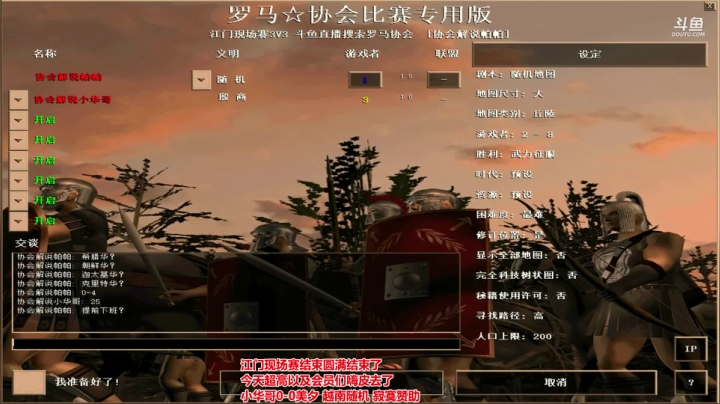 罗马复兴，巅峰对决 2020-09-06 22点场