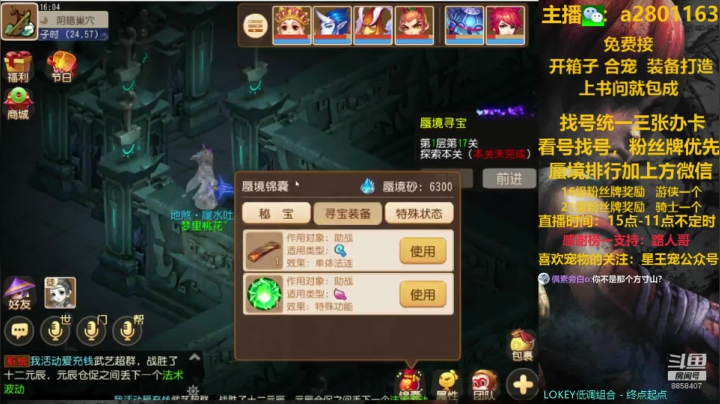 周二蜃境排行，粉丝牌找号 2020-09-08 15点场