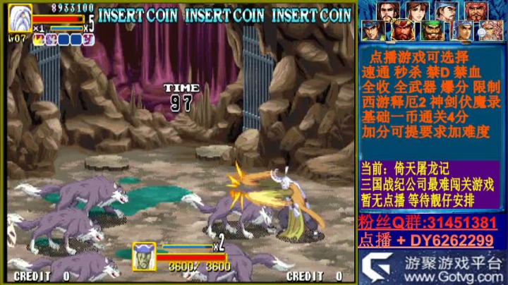 可点播三国2西游2神剑 2020-09-08 17点场