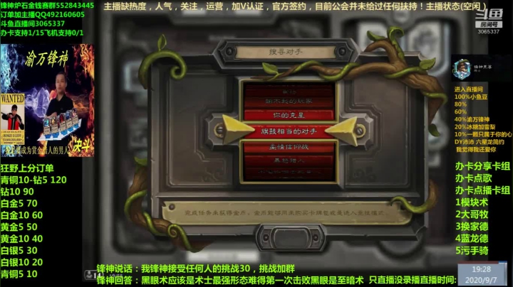 渝万锋神至尊炉石传说3065337直播间 2020-09-07 18点场