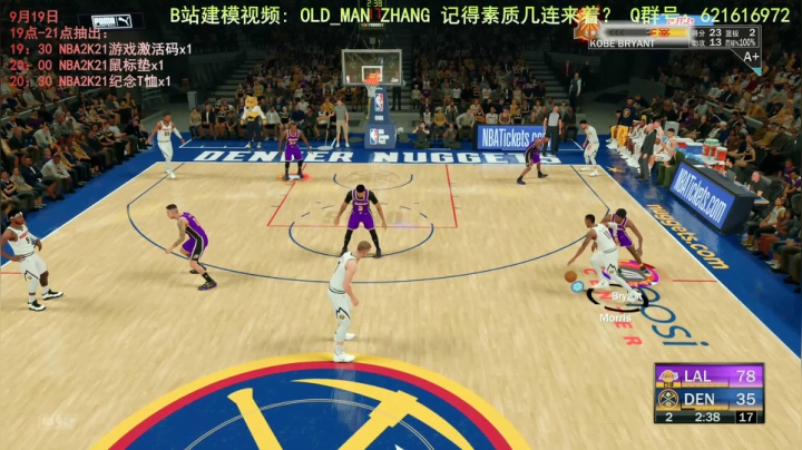 NBA2K21组扣生涯 2020-09-08 01点场