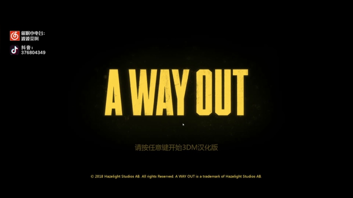 精彩刺激无间道~~ 2020-09-08 18点场