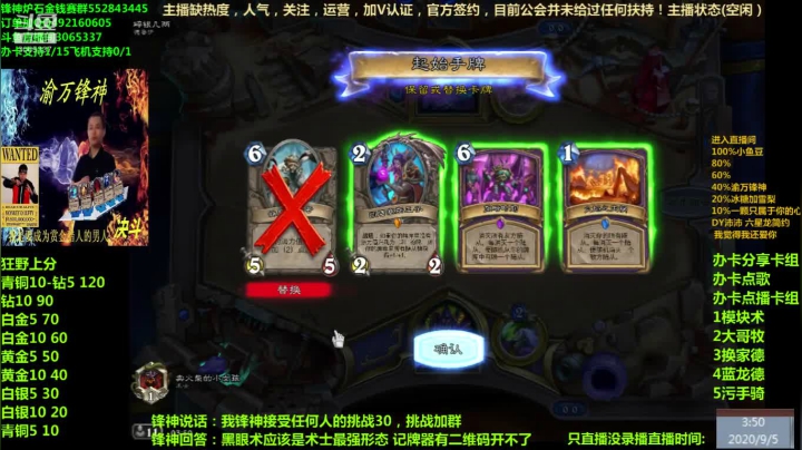 渝万锋神至尊炉石传说3065337直播间 2020-09-05 03点场