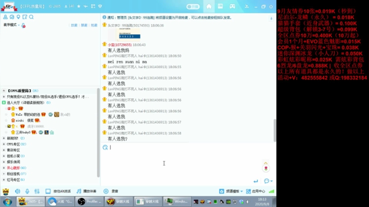 jiayoujiayou 2020-09-08 17点场