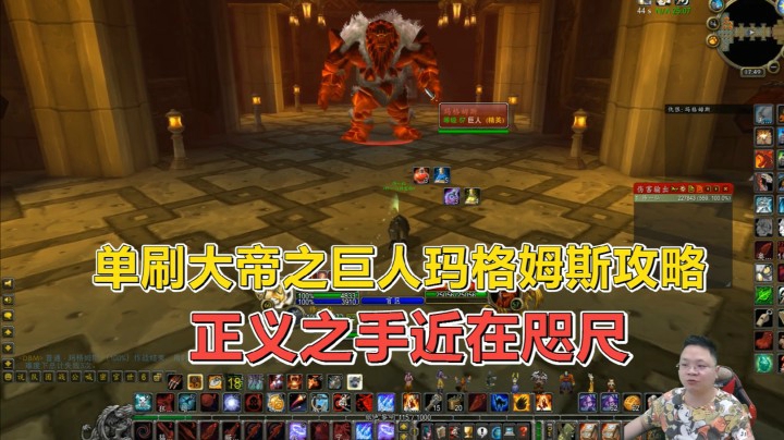 魔兽世界怀旧服：单刷深渊大帝必须击败的拦路虎，外强中干的巨人