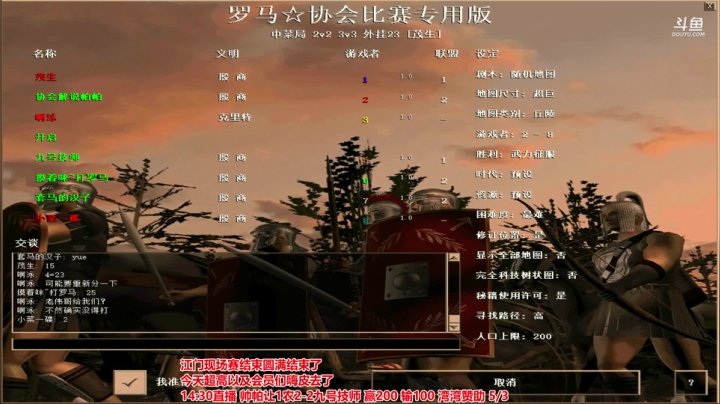 罗马复兴，巅峰对决 2020-09-06 16点场