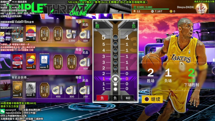 NBA2K21：20MT PC冠军 2020-09-06 22点场