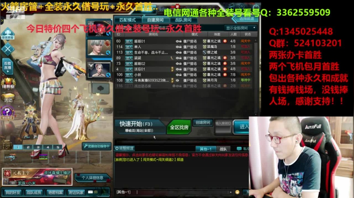 体验服新枪，全装永久借号玩。 2020-09-08 23点场