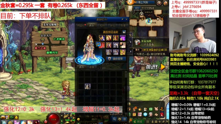 强化13 14增幅，龙袍，账号评估回收 2020-09-09 12点场