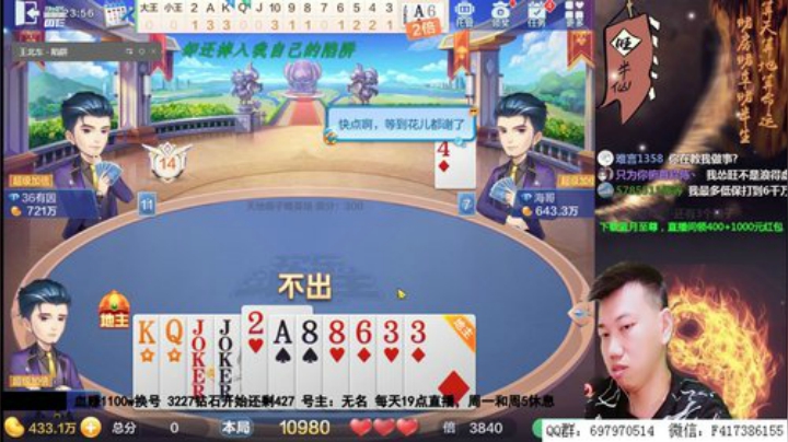 我在斗鱼看天地丶小旺直播欢乐斗地主