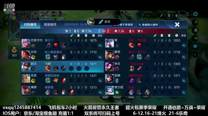 和薛之谦玩游戏 2020-09-09 03点场