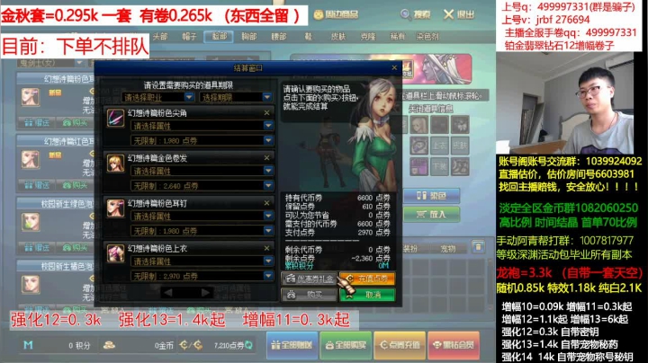 强化13 14增幅，龙袍，账号评估回收 2020-09-09 06点场