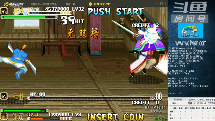 三国战纪系列 告别手速30年 2020-09-09 12点场
