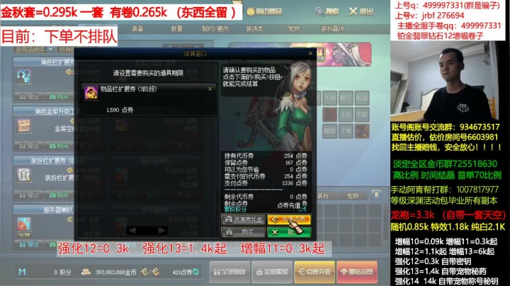 强化13 14增幅，龙袍，账号评估回收 2020-09-09 18点场