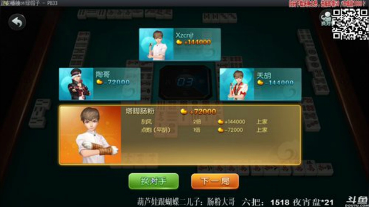 【欢乐麻将】靓旭的精彩时刻 20200909 00点场