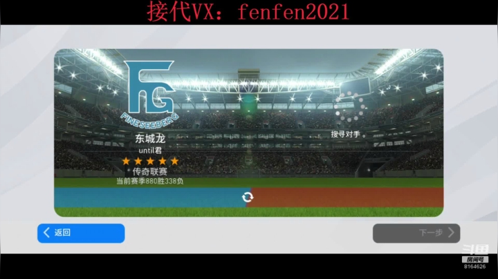 带天梯.传奇以下1星2,传奇以上1星3 2020-09-09 18点场