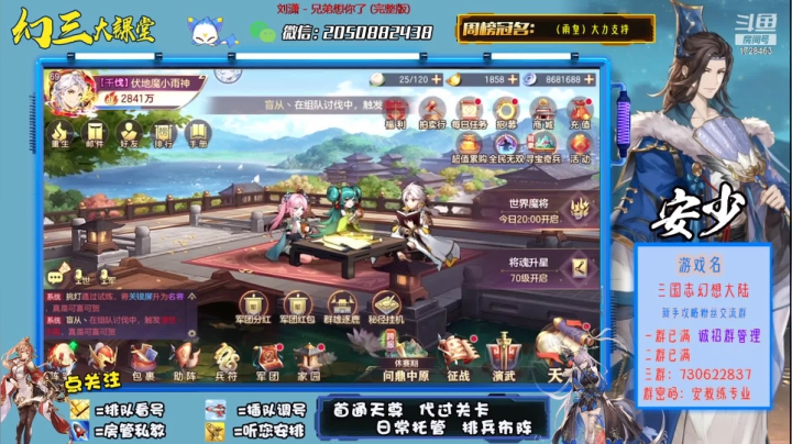 三国志幻想大陆：最强群雄指导军师~！ 2020-09-07 13点场
