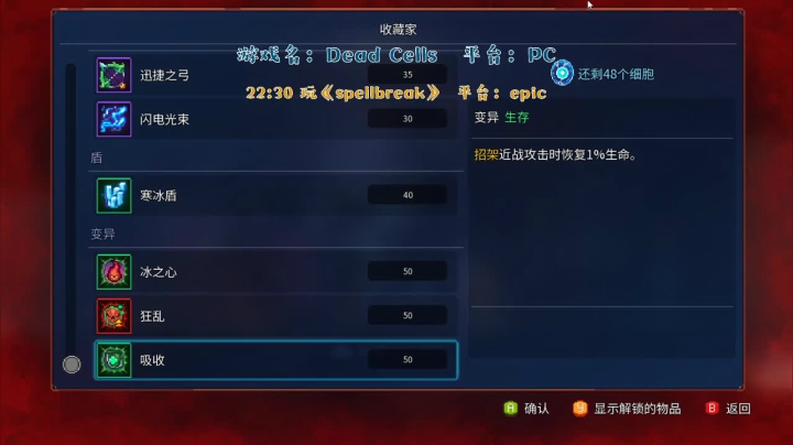 朝伟的游戏补习室（死亡细胞） 2020-09-08 22点场
