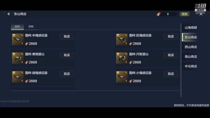 游戏名：妄想山海 2020-09-08 15点场