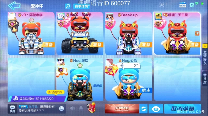 八强赛+道具比赛 2020-09-09 21点场