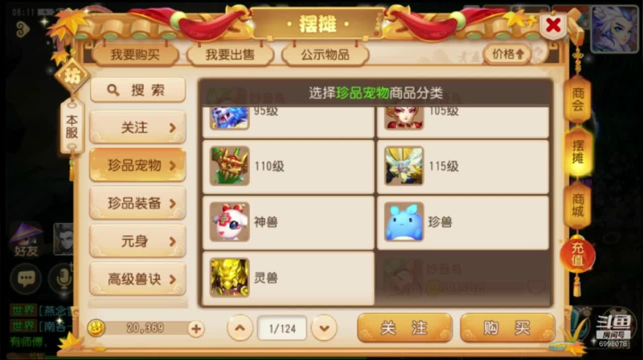 梦幻西游手游：新手来咯 2020-09-06 07点场