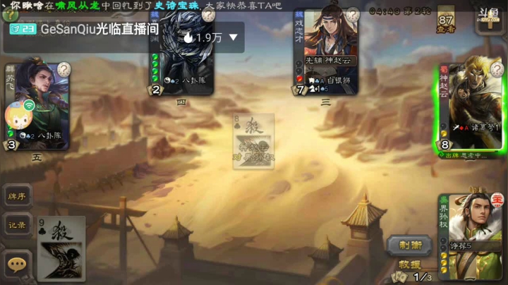 苏飞辅助星甘宁神甘宁界孙权曹纯无敌 2020-09-08 23点场