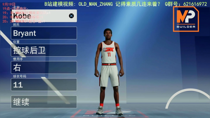 NBA2K21组扣生涯公园65三分能投？ 2020-09-09 02点场