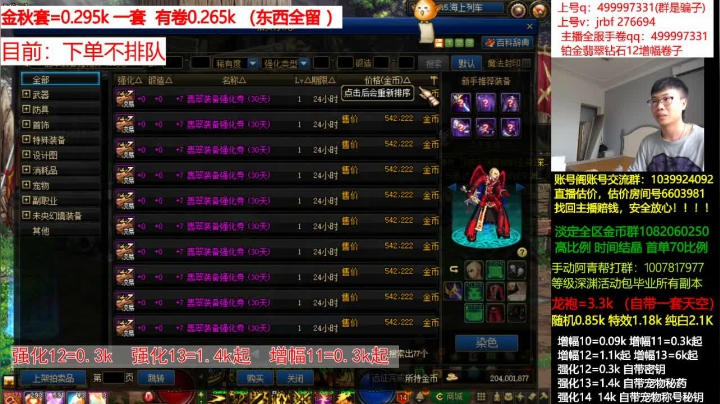 强化13 14增幅，龙袍，账号评估回收 2020-09-09 10点场