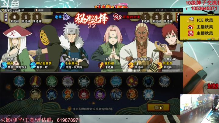 秋风：木叶快报，今天打武斗赛，天地战场！ 2020-09-09 19点场