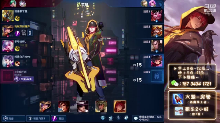 1W7战力刘备带粉:火箭荣耀！ 2020-09-09 11点场